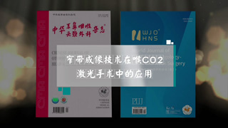 窄带成像技术在喉CO<sub>2</sub>激光手术中的应用