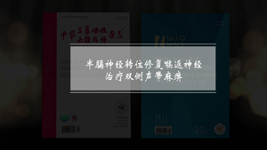 半膈神经转位修复喉返神经治疗双侧声带麻痹
