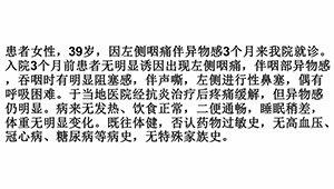 经口机器人手术切除咽旁间隙肿瘤